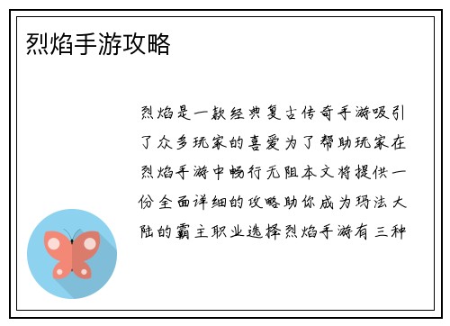 烈焰手游攻略