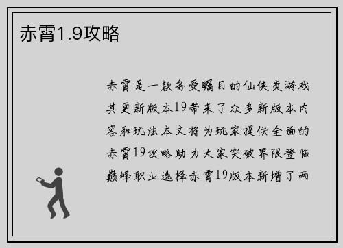 赤霄1.9攻略