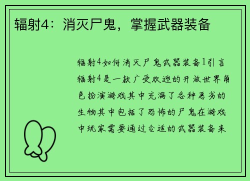 辐射4：消灭尸鬼，掌握武器装备